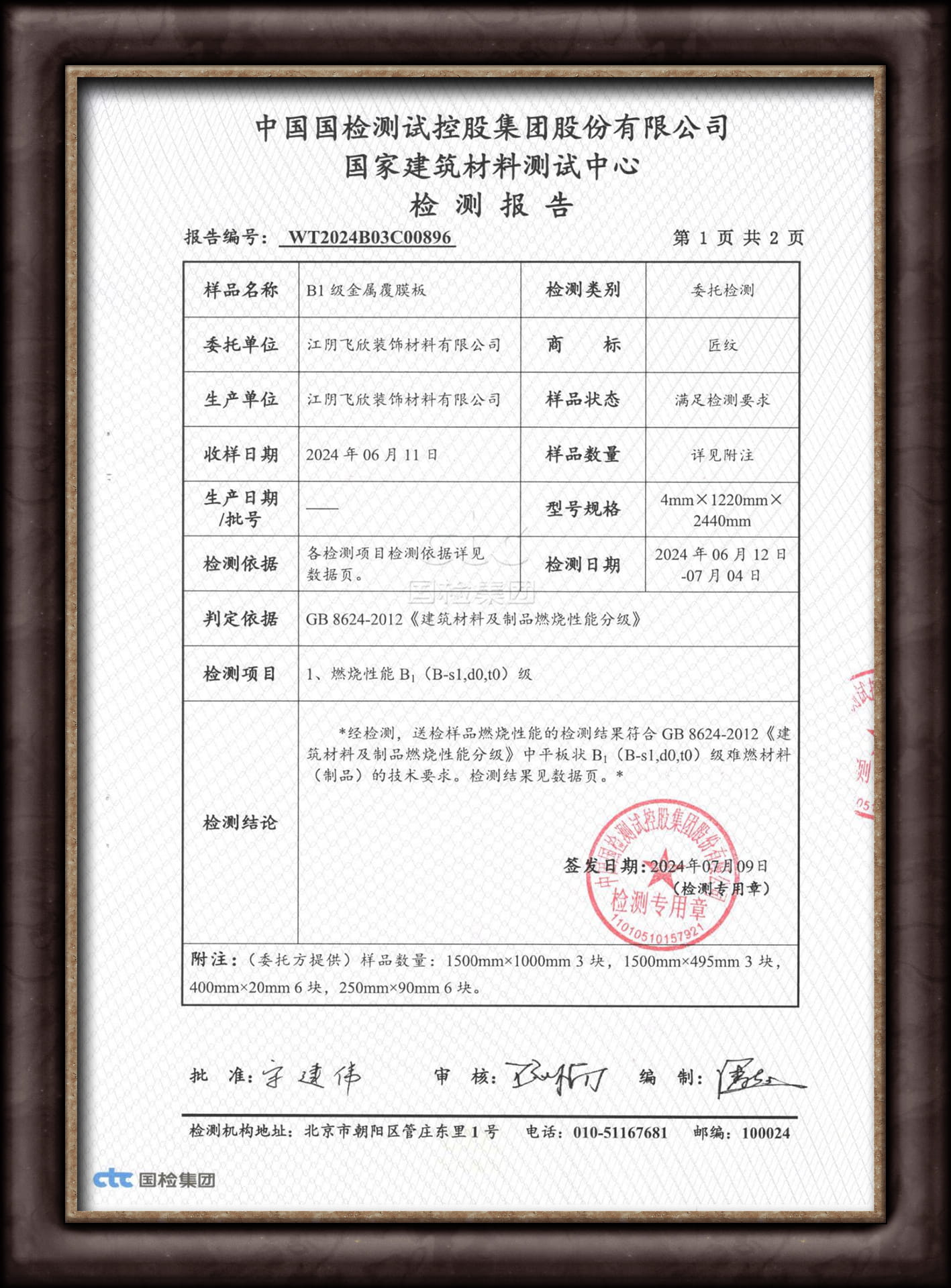 B1 laminated panel test report