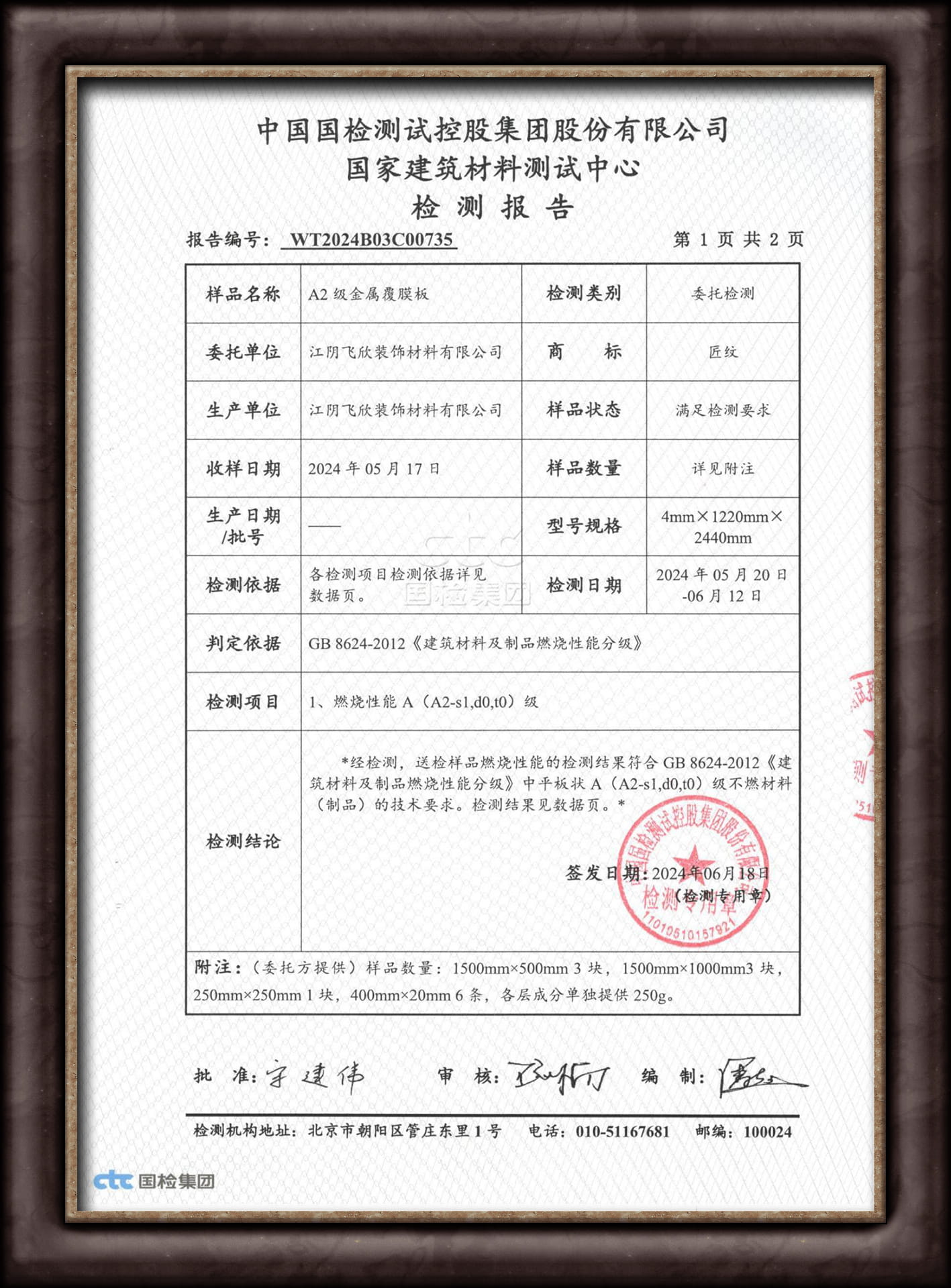 A2 laminated panel test report